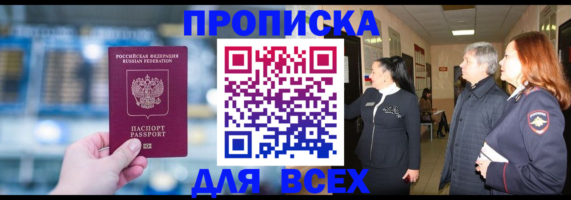 временная регистрация законно в Киселёвске