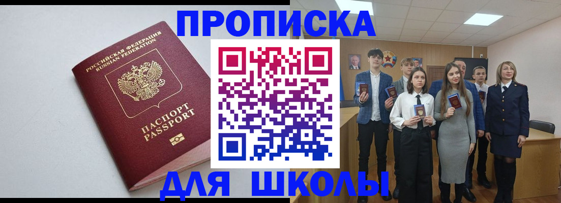 прописка ребенка в Киселёвске