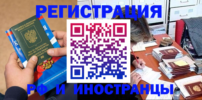 прописка в Киселёвске