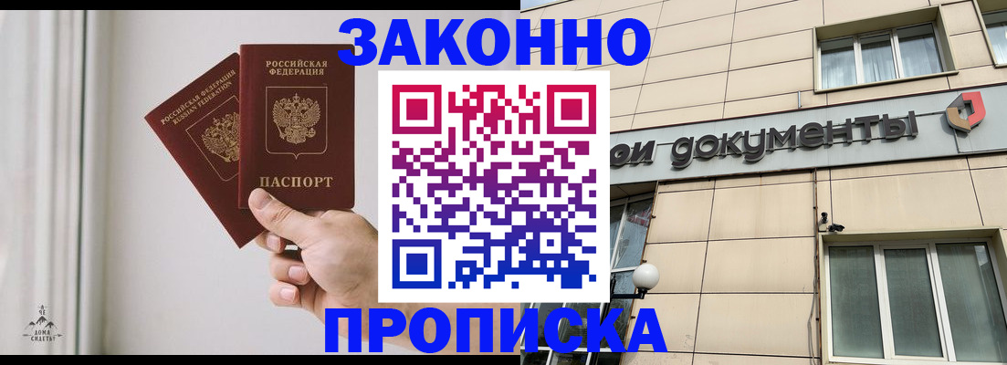 прописка в Киселёвске