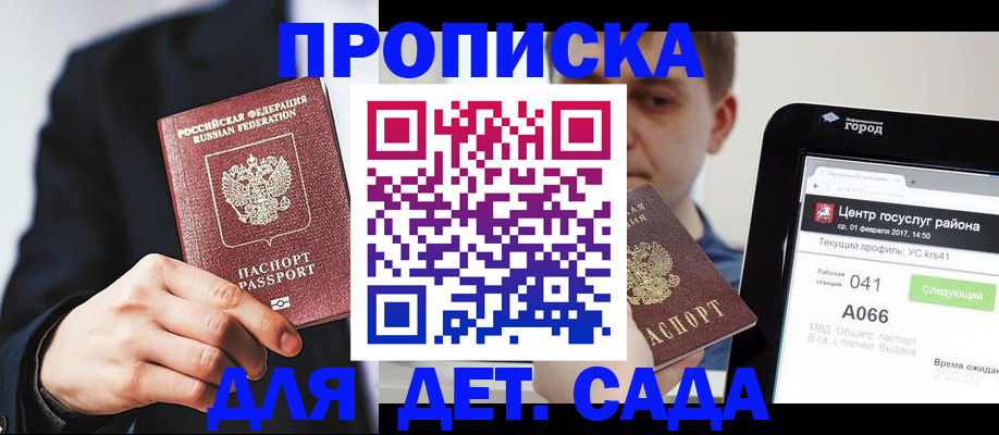 временная регистрация для школы в Киселёвске
