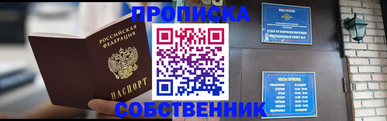 временная регистрация для школы в Киселёвске